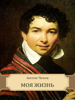 cover image of Moja zhizn'